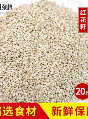 2025年新20斤红花子红花籽白瓜子仓鼠鹦鹉鸽子等鸟食饲料19省包邮