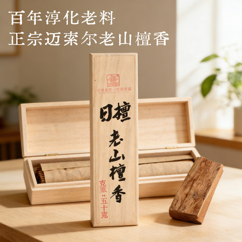 印度迈索尔老山檀香线香