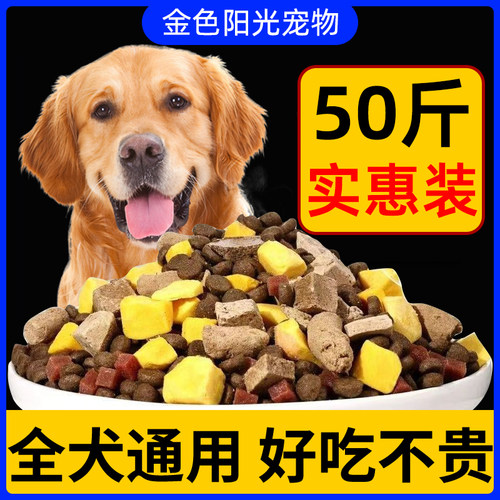 狗粮大袋50斤通用型犬粮