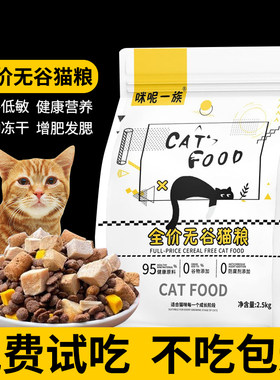 咪呢一族无谷冻干猫粮5斤10斤