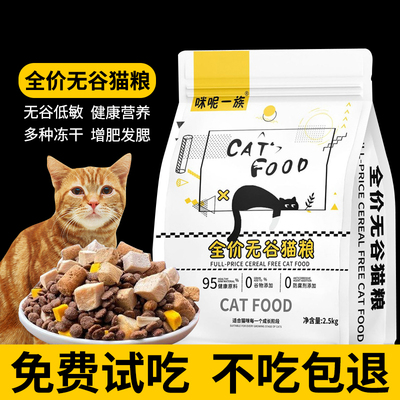 咪呢一族无谷冻干猫粮5斤10斤