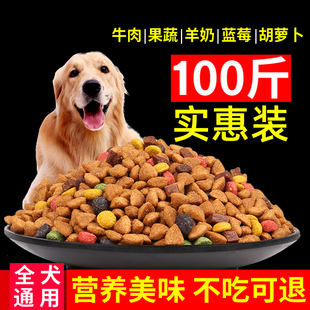 100斤优惠装 大型犬狗粮大包装 40斤金毛流浪狗土狗50kg通用型80斤