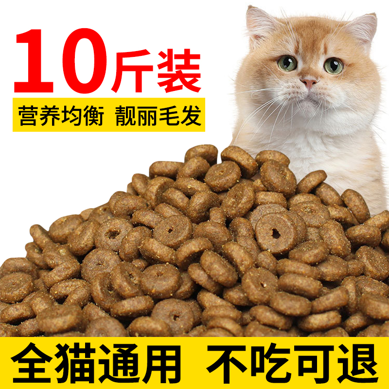 全价猫粮大袋10斤50斤实惠装