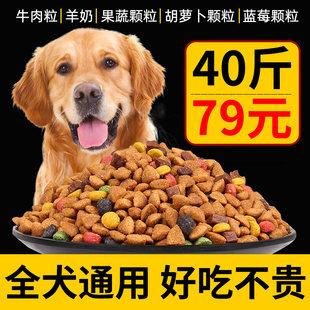 金毛拉布拉多成犬幼犬口粮中大型犬大袋主粮20kg 狗粮通用型40斤装