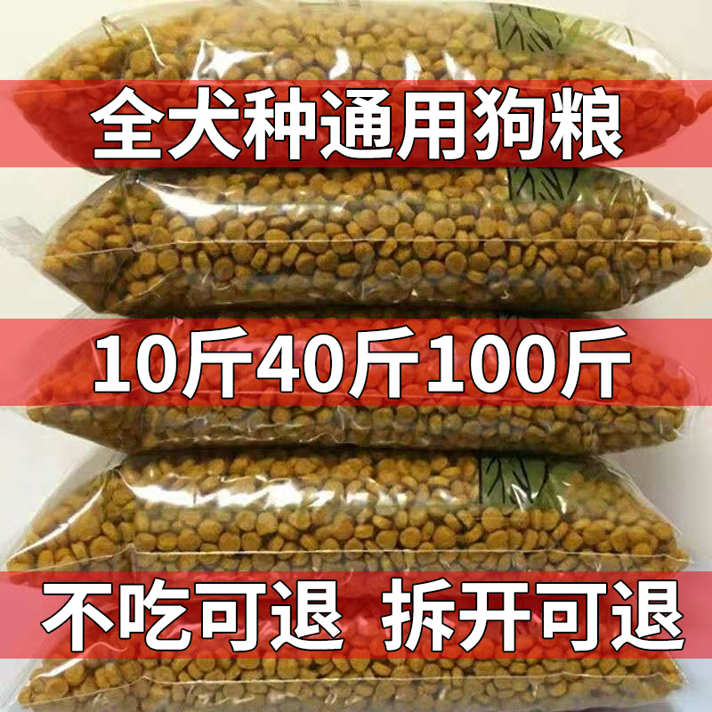 通用型大包装40斤装便宜狗粮100斤成犬幼犬粮流浪狗专用土狗笨狗