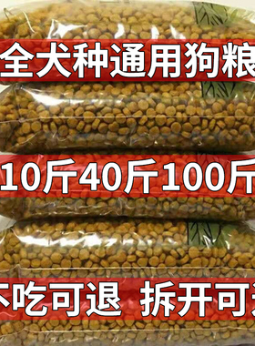 通用型大包装40斤装便宜狗粮100斤成犬幼犬粮流浪狗专用土狗笨狗