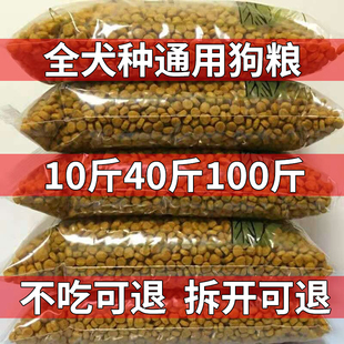 通用型大包装40斤装便宜狗粮100斤成犬幼犬粮流浪狗专用土狗笨狗