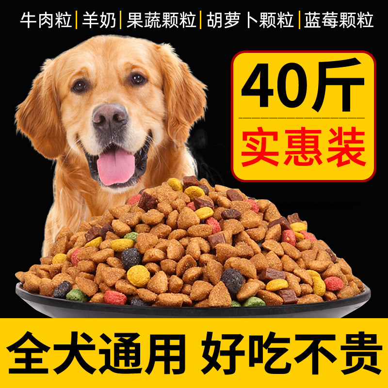 狗粮通用型40斤装金毛拉布拉多成犬幼犬口粮中大型犬大袋主粮20kg,宠物/宠物食品及用品,狗全价膨化粮,淘宝优惠券,粉丝福利购,淘宝优惠卷