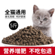 国产猫粮十大品牌幼猫1到3月专用零食4到12月蓝猫布偶成猫试吃装