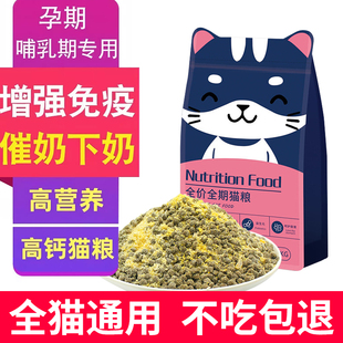母猫专用奶糕猫粮怀孕哺乳期猫咪妈妈产后催下奶坐月子餐营养试吃