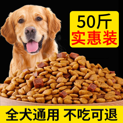 狗粮大袋50斤通用中大型犬