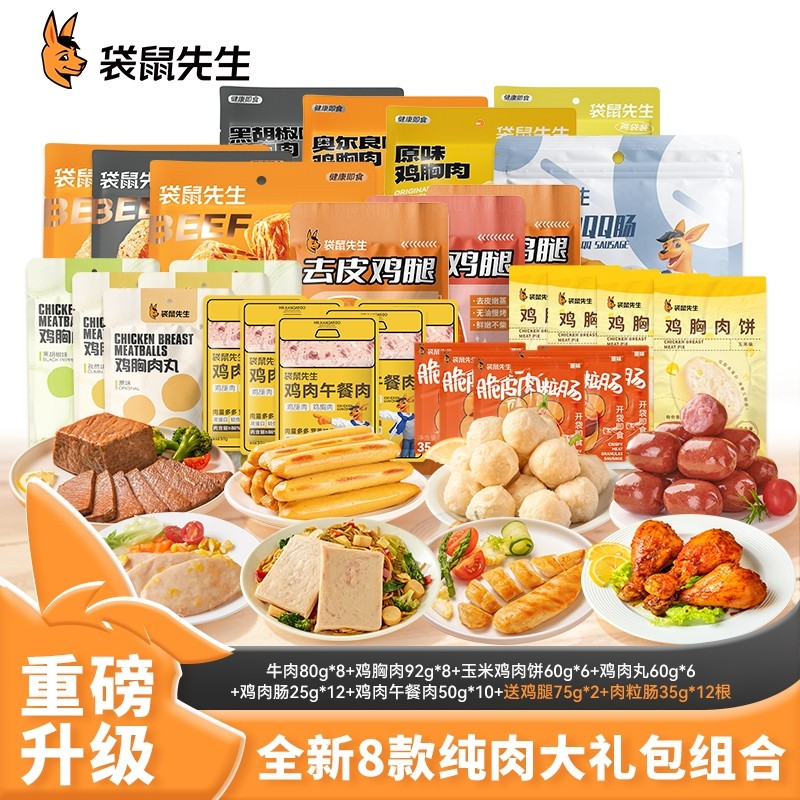 袋鼠先生纯肉大礼包健身轻食