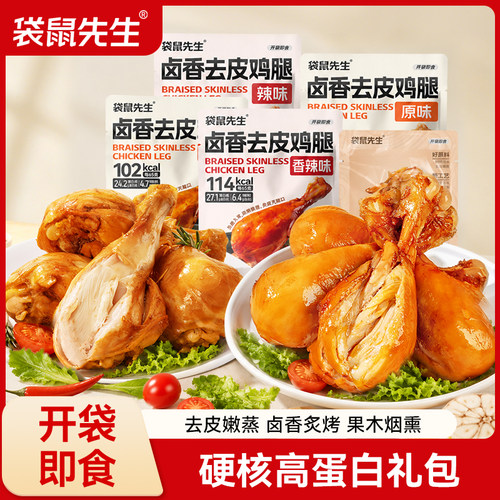 袋鼠先生高蛋白轻食便携去皮鸡腿肉果木烟熏代餐零食轻食礼包短保