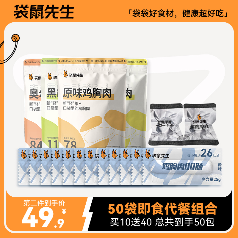 袋鼠先生[50包]即食鸡胸肉健身代餐沙拉低脂即食速轻食减卡肥食品属于什么档次？