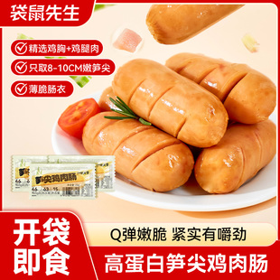 袋鼠先生笋尖鸡肉肠健身高蛋白代餐大肉粒高肉含量鸡肉速食零食