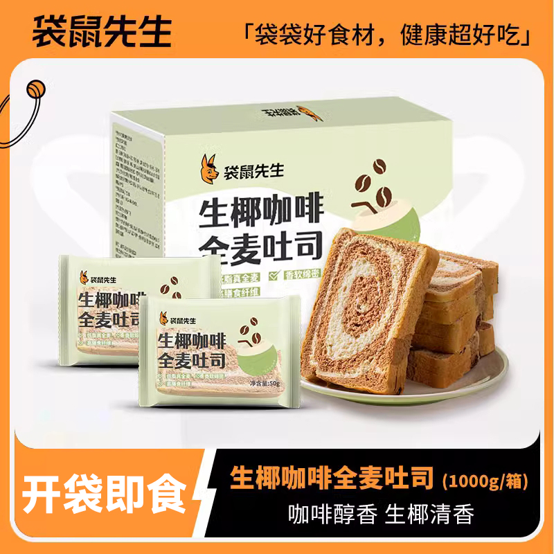 袋鼠先生生椰咖啡全麦吐司