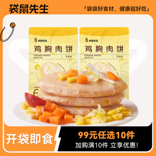 袋鼠先生玉米味鸡胸肉饼60g*2袋