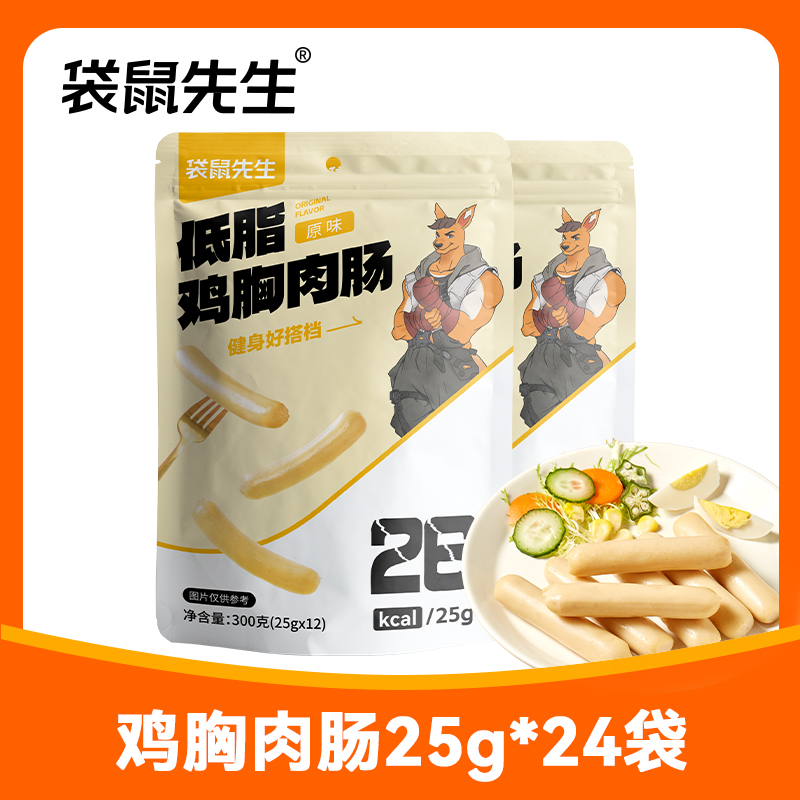 袋鼠先生低脂鸡肉肠健身代餐