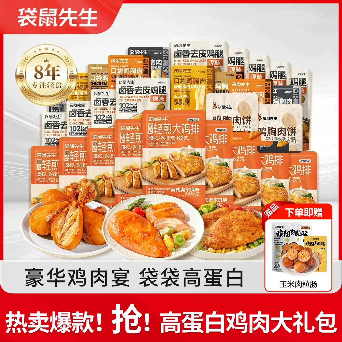 店铺强推 袋鼠先生高蛋白鸡肉大礼包鸡胸肉即食健身轻食代餐零食图片