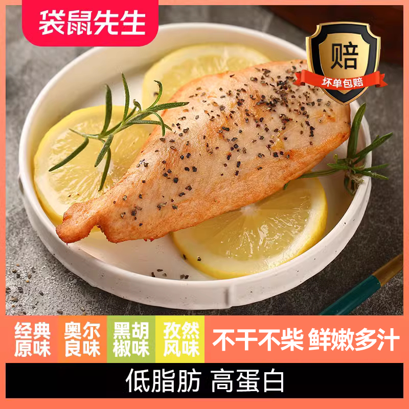 【袋鼠先生】80g轻食饱腹高蛋白鸡胸肉即食健身代餐速食主食,水产肉类/新鲜蔬果/熟食,鸡胸,淘宝优惠券,粉丝福利购,淘宝优惠卷