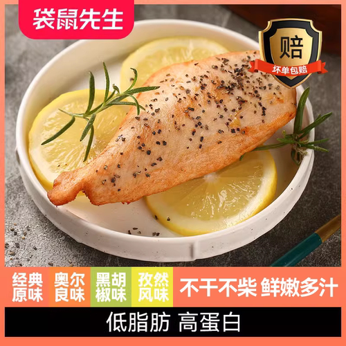 袋鼠先生80g鸡胸肉即食