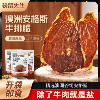 袋鼠先生澳洲安格斯牛排脆超薄香脆牛肉片风干高蛋白牛肉零食健身