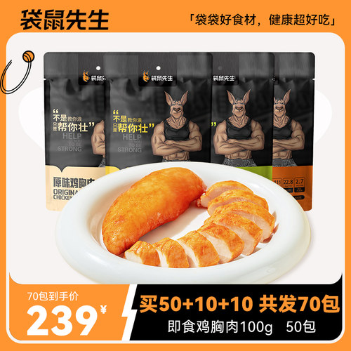 袋鼠先生饱腹健身餐鸡胸肉即食