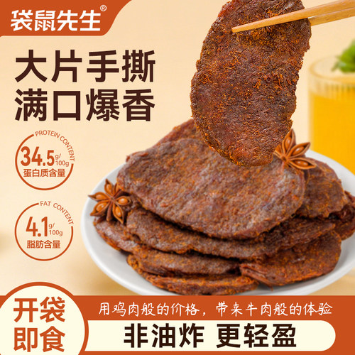 袋鼠先生原切高蛋白开袋即食高饱腹鸡胸肉手撕卤香肉片零食