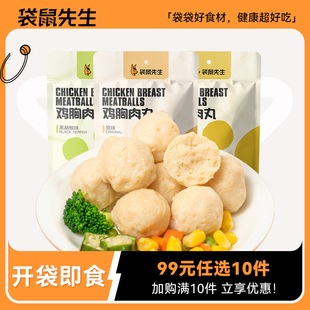 3袋 袋鼠先生鸡胸肉丸60g 任选10件 健身代餐即食鸡肉丸子 99元