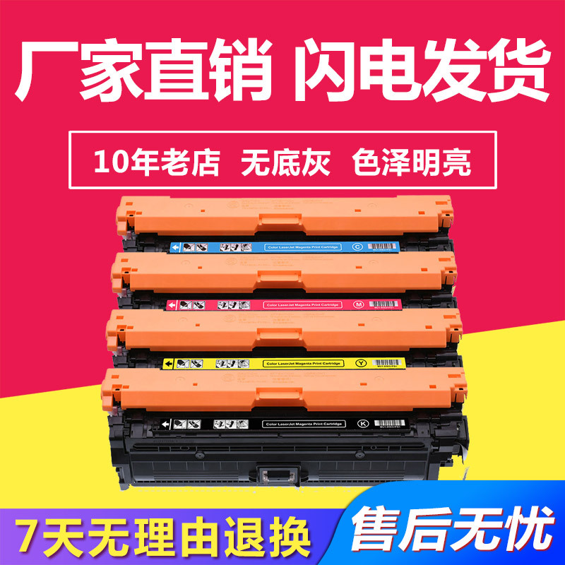 兼容惠普CE250A-CE253A硒鼓 适用HPlaserjet 3525X/CM3530/3530FS