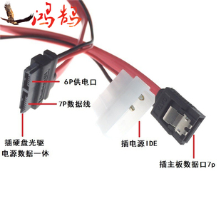 台式 6Pin硬盘光驱数据供电线 SATA转SATA7 机电脑主板电源2针IDE