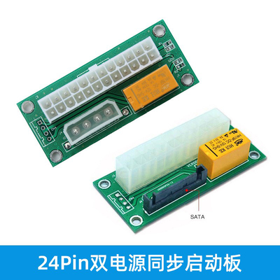 24pin双电源同步启动线双启卡