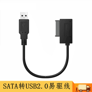 SATA光驱转USB2.0 USB2.0转SATA7 6pin易驱线笔记本光驱转接线USB