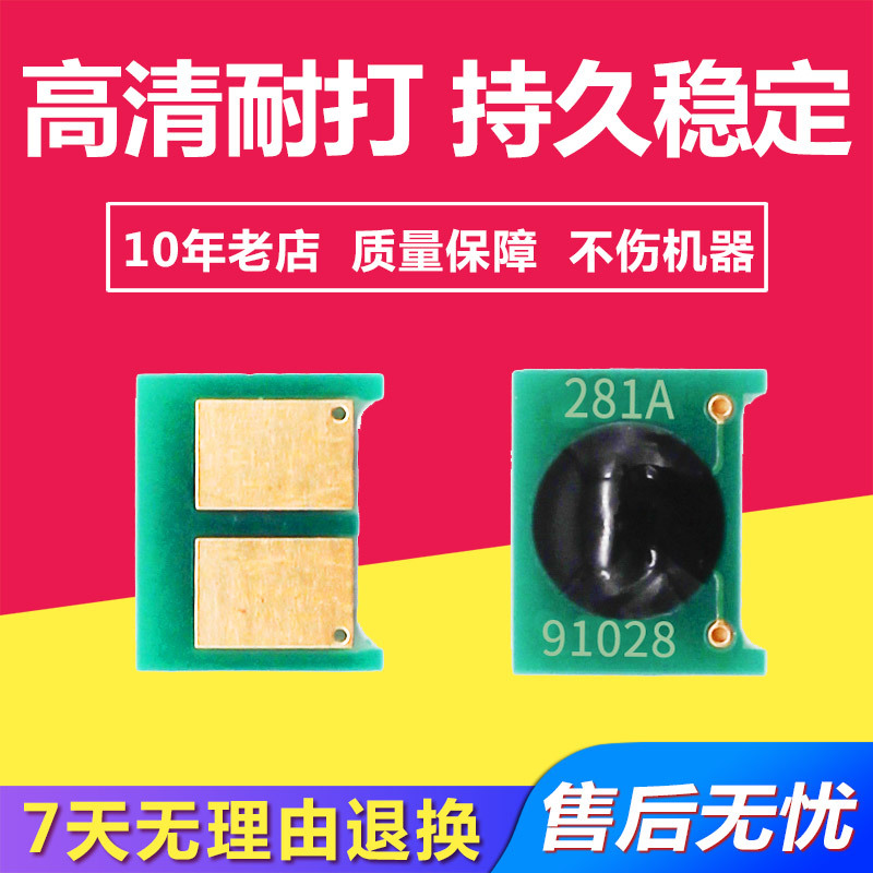 兼容惠普CF281A硒鼓芯片 适用于LaserJet Enterprise M630f/h