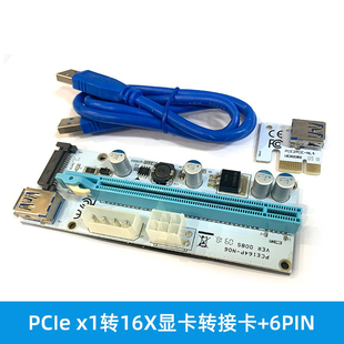6PIN扩展卡PCIE延长线VER 1X转16X显卡转接卡 008S PCI