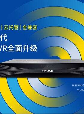 TP 硬盘录像机 6432E-T    6832 6216-16P 6416E-N TL-NVR6448E-T