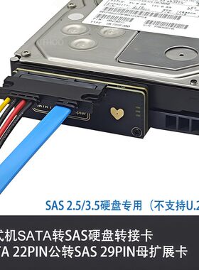 SATA3.0转SAS硬盘固态SSD扩展卡SATA22PIN转SAS 29PIN转接卡
