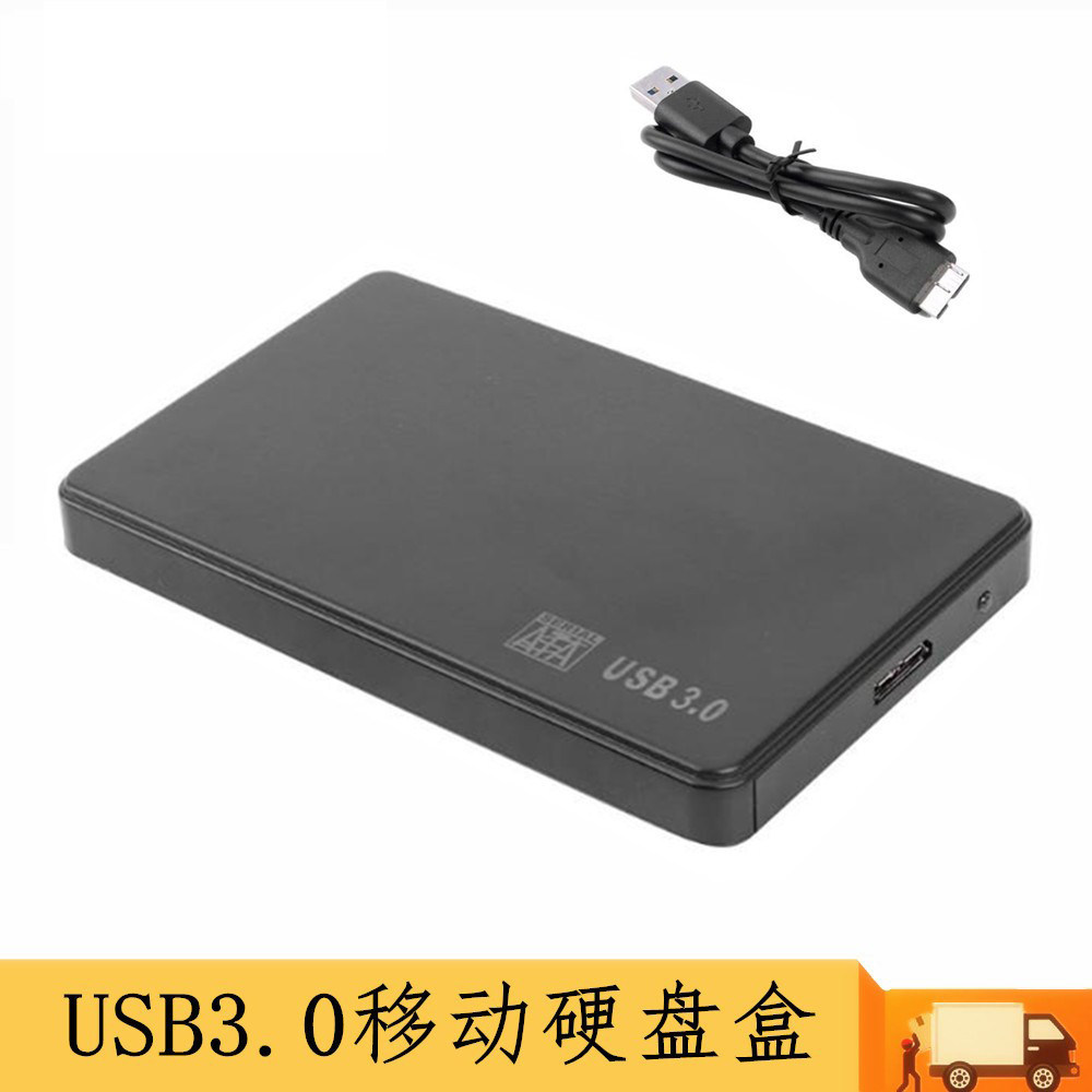 2.5寸机械SSD固态sata串口无螺丝免工具外壳外置USB3.0移动硬盘盒
