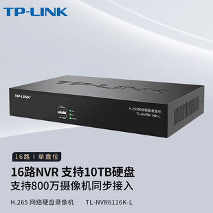LINK硬盘录像机监控主机4路6路8路16路20路全系列N6116K