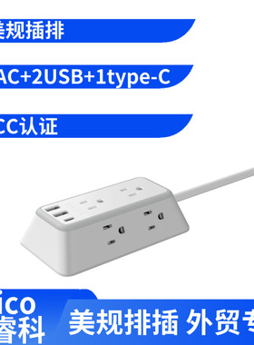 美规三面体排插6AC2USB1Type-C接口插排多插位多排位插线板黑白色