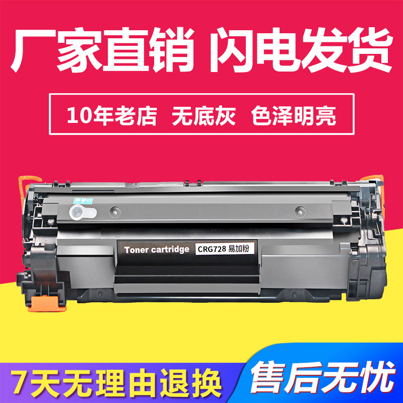 兼容佳能CRG728/328/128硒鼓 适用CANON MF4410 4450 4452 4550d