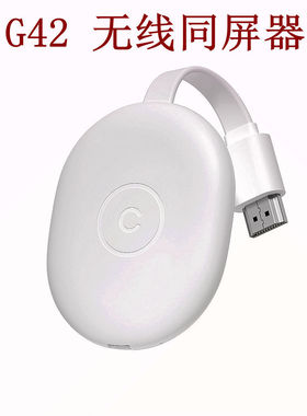 新款G42无线WiFi同屏器 手机WiFi投屏器智能播放器anycast