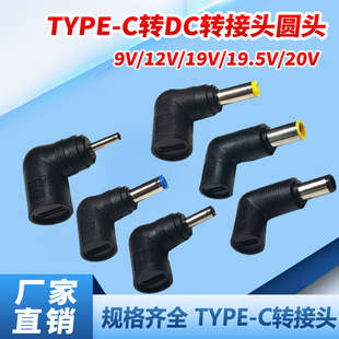TypeC转DC圆口转接头母座转公头笔记本19v蓝牙音响圆头充电转接口