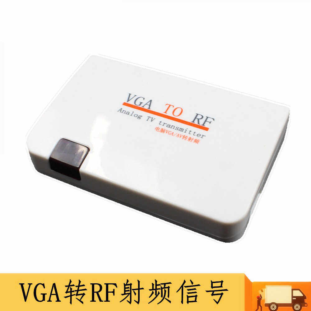 VGA转RF 电脑转有线接口VGA信号延长器模拟转射频VGA to RF转换器