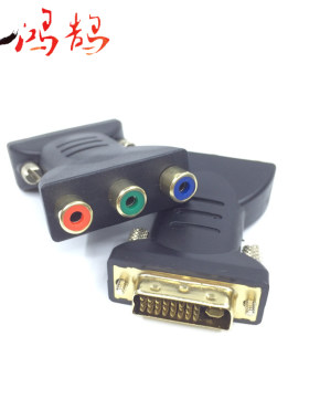 电脑显卡dvi-i转5RCA分量头Ypbpr转换头dvi24+5公转色差母转接头
