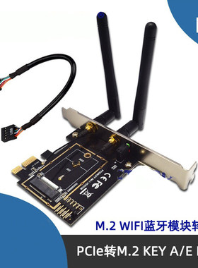 PCI-E转NGFF M.2 WIFI无线模块转接KEY-E WIFI无线网卡蓝牙转接卡