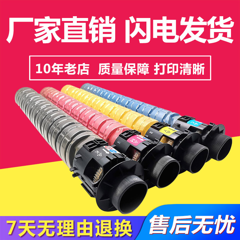 兼容理光MP C2503粉盒适用RicohMP C2003/2011/DSC1025/1020/1120