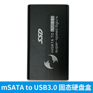 mSATA转USB3.0移动硬盘盒SSD固态硬盘盒M2 NGFF转USB3.0