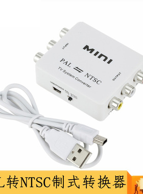 PAL/NTSC制式转换器P/N互转 PAL转NTSC NTSC转PAL清PAL TO NTSC