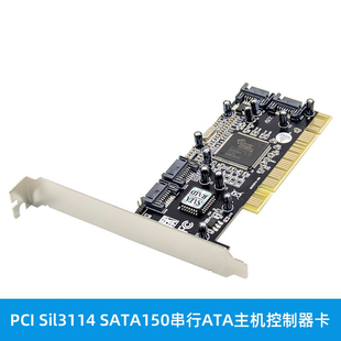 PCI Sil3114 SATA150四串行ATA主机控制器卡PCI转SATA转接卡转换